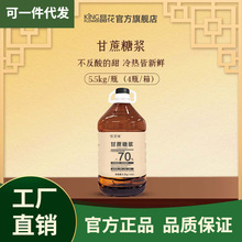 晶花甘蔗糖浆商用甜品烘培家用配料奶茶店原材料袋装5.5kg