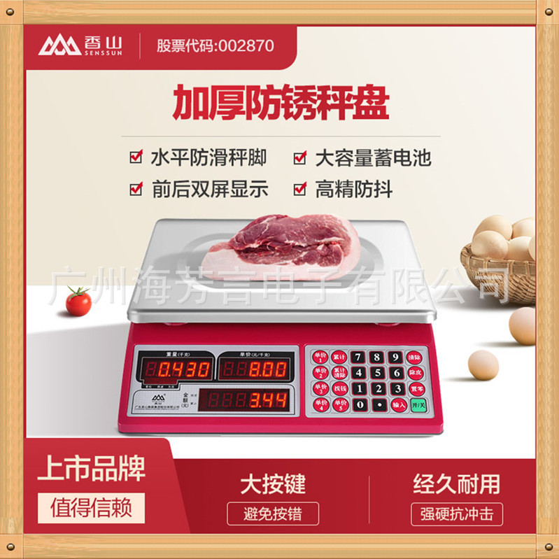 香山高精度市场超市水果卖菜猪肉计价厨房茶叶药材海味干货电子秤