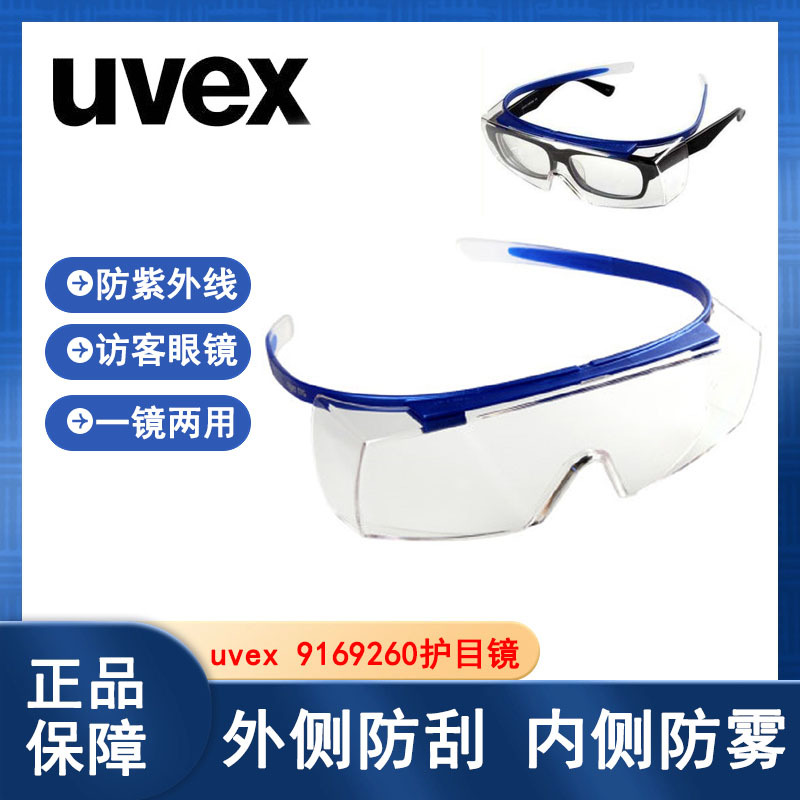 德国进口UVEX护目镜打磨工业防飞溅灰尘工作劳保防护眼镜9169260