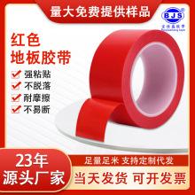 警示胶带红色斑马地标线胶带车间仓库消防绿色警戒线地板胶带