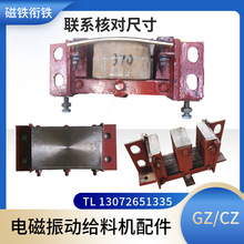 电磁振动给料机配件GZ123456CZ仓壁振动器电磁铁静铁芯动铁芯衔铁