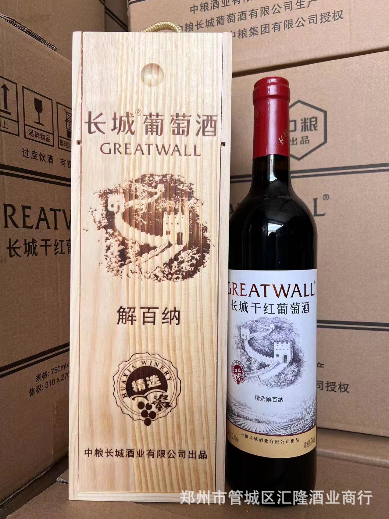中粮长城 红酒 长城 长城精选木盒装解百纳干红葡萄酒