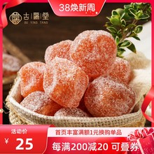 雪花金桔砂糖金桔干蜜饯果脯果干蜜饯果脯零食泡水金桔果潮汕特产