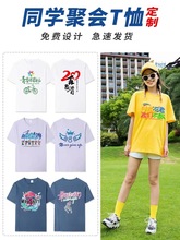 纯棉彩色t恤周年庆同学聚会广告文化衫班服团体服工作服印字logo