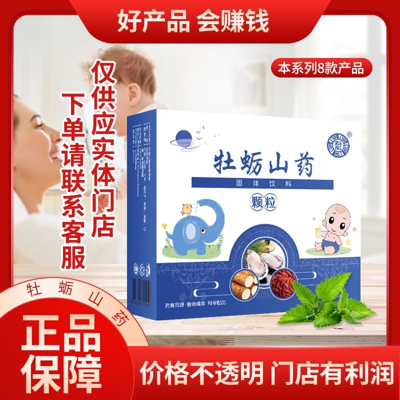 源头厂家药食同源速溶冲剂牡蛎山药颗粒母婴童凉茶oem贴牌代工