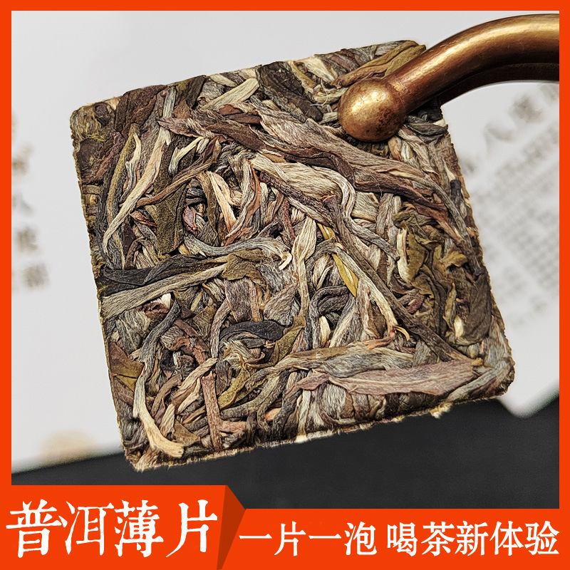 普洱薄片茶方砖 250g盒装冰岛班章易武小片茶 生茶熟茶白普洱茶