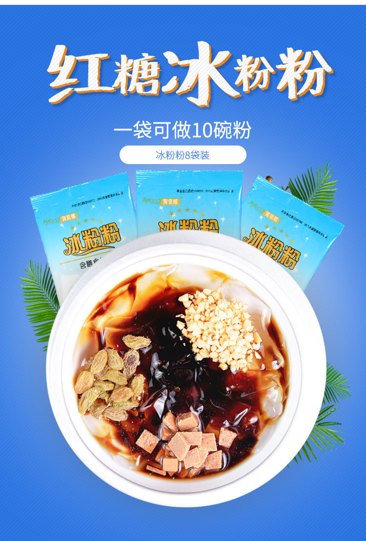 认证无制作工艺其他储存条件常温适用场景商用包装规格原味冰粉10袋装
