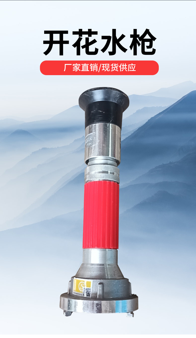 5i型直流喷雾多功能水枪 开花水枪高邮水枪消防两用水枪-阿里巴巴