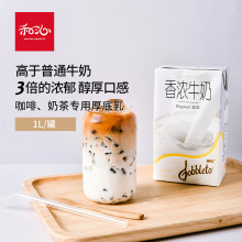 臻悦 厚乳牛奶1L 厚牛乳 基底倍香浓醇厚特调制咖啡乳浆宝藏奶茶