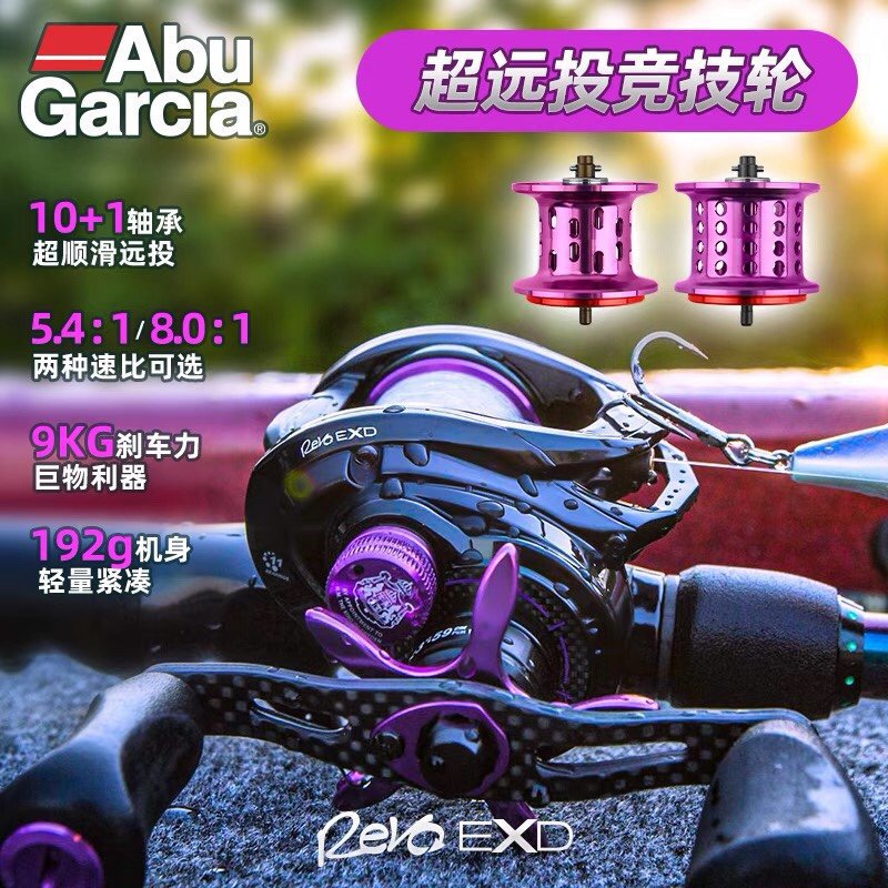 abu阿布新款路亚水滴轮exd超远投高速比打黑远投轮鱼线轮微物轮