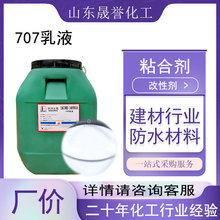 工业级VAE707乳液水泥改性剂建筑涂料地坪用粘合剂共聚乳液BJ-707