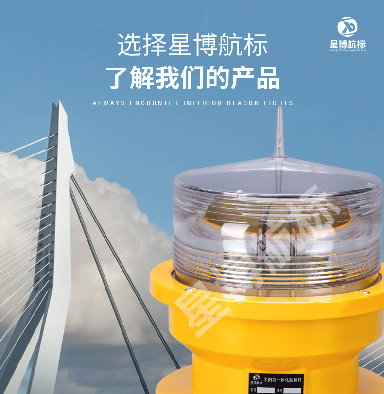 航标灯是否进口否型号xb-hb-188l品牌星博航标产地江苏商品属性付款