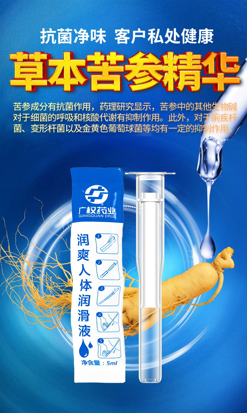 独爱广权药业人体润滑油5ml 注入式女用私处后庭润滑剂情趣性用品