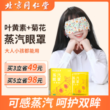2Y北京叶黄素儿童蒸汽眼罩舒缓眼疲劳干涩学生遮光睡眠热敷贴