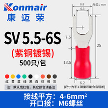 紫铜冷压端子叉形预绝缘端头SV5.5-6 叉型Y型U型接线端子铜鼻子