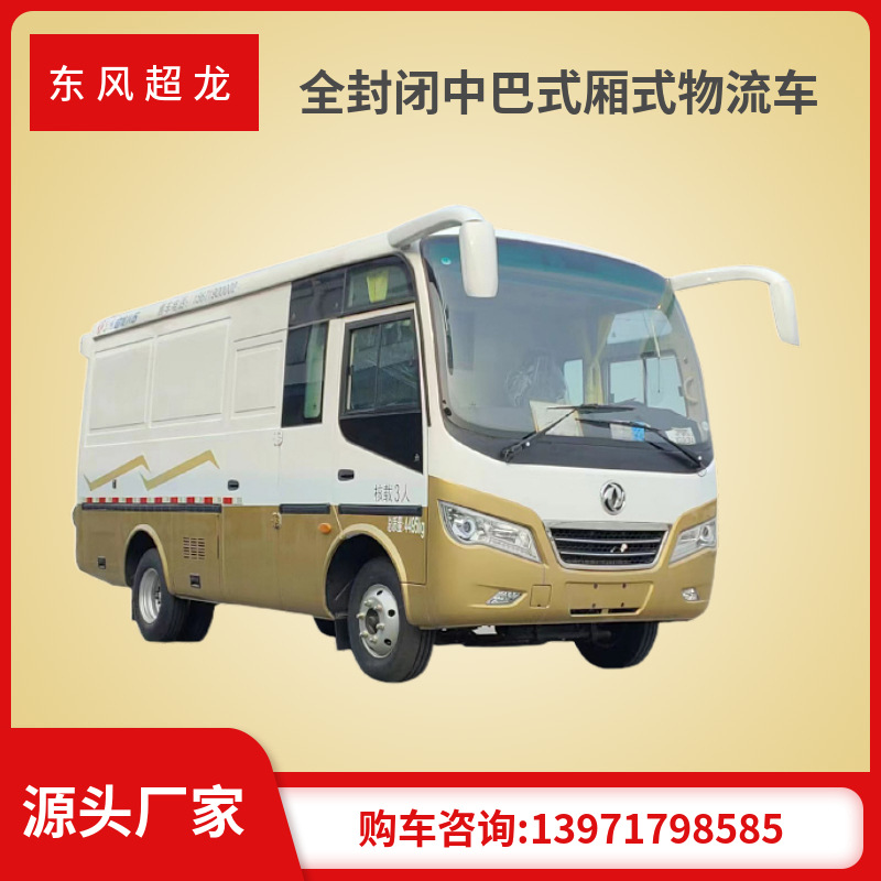 5米出口型van/东风中巴式封闭货车 4吨5吨不上牌厢式货车-阿里巴巴