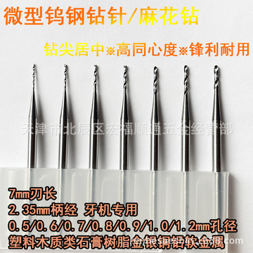 35柄钨钢麻花钻头金银首饰贵重软金属打孔钻针核雕木雕珍珠打孔