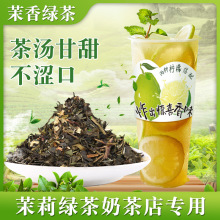 奕禾元茉香绿茶水果花茶绿研奶绿奶茶店专用茉莉绿茶奶茶原料散装