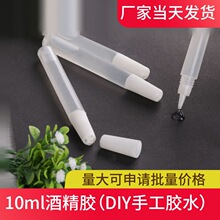 厂家直供不织布酒精胶10ml快干手工DIY胶水 麻绳纽扣透明10g胶水