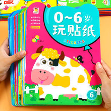 专注力训练贴纸书宝宝幼儿童0-6岁粘贴贴纸贴贴画早教玩具书