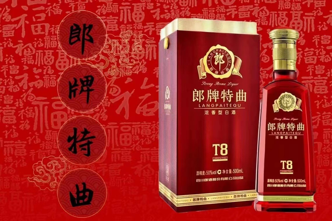 lang酒lang牌特曲t8浓香型白酒50度500ml*6瓶整箱装送礼婚宴-阿里巴巴