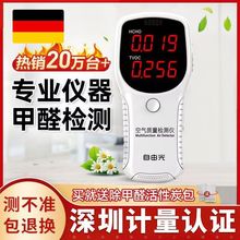 甲醛检测仪家用专业自测仪器测试室内空气检测仪试纸盒新房测甲醛