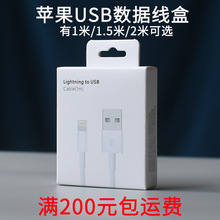 IPhone手机数据线包装 批发 苹果USB数据线纸盒 5W充电头包装纸盒