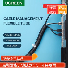 Ugreen Cable Holder Organizer 25mm Diameter Flexible Spiral