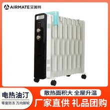艾美特油汀取暖器波浪形电暖气片13片恒温家用节能HU1320-1