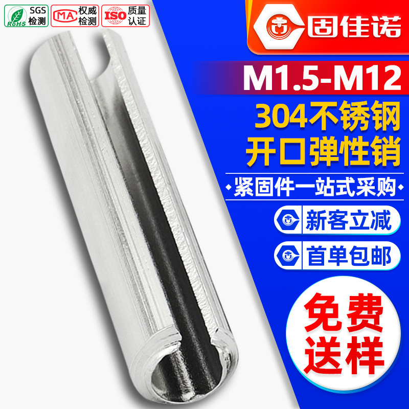 304不锈钢弹性销开口销弹簧销圆柱销轴空心销定位销子M3M4M5M6M8