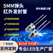 F5/5MM红外发射管1050nm-1500nm发光二极管 F5红外直插LED灯珠