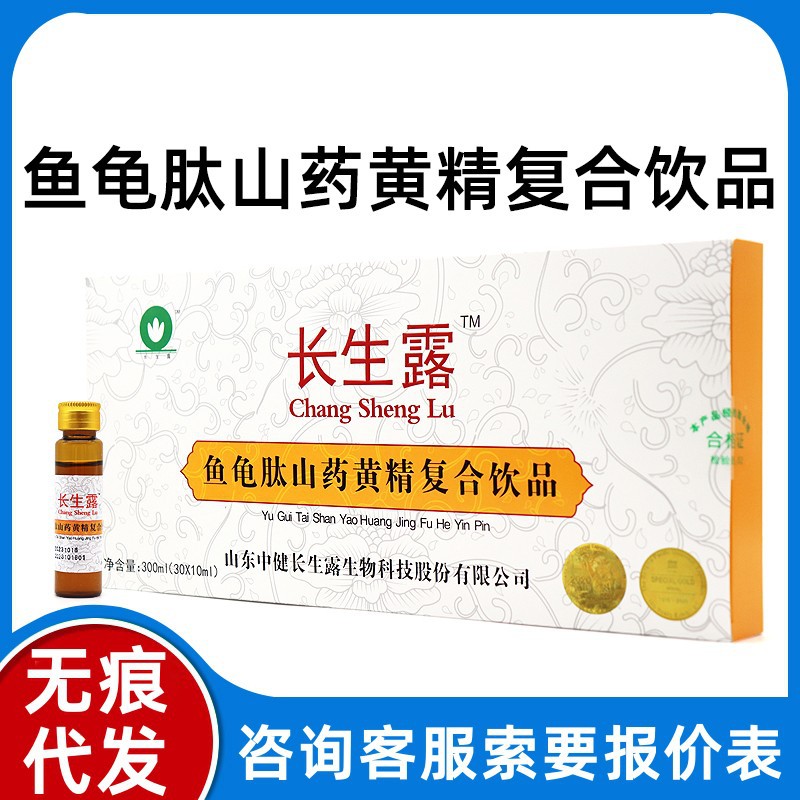 长生露鱼龟肽山药黄精复合饮品30支/盒量大询客服有优惠无痕代发