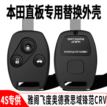 ly适用配老款本田八代雅阁飞度奥德赛思域锋范crv改装车钥匙壳遥