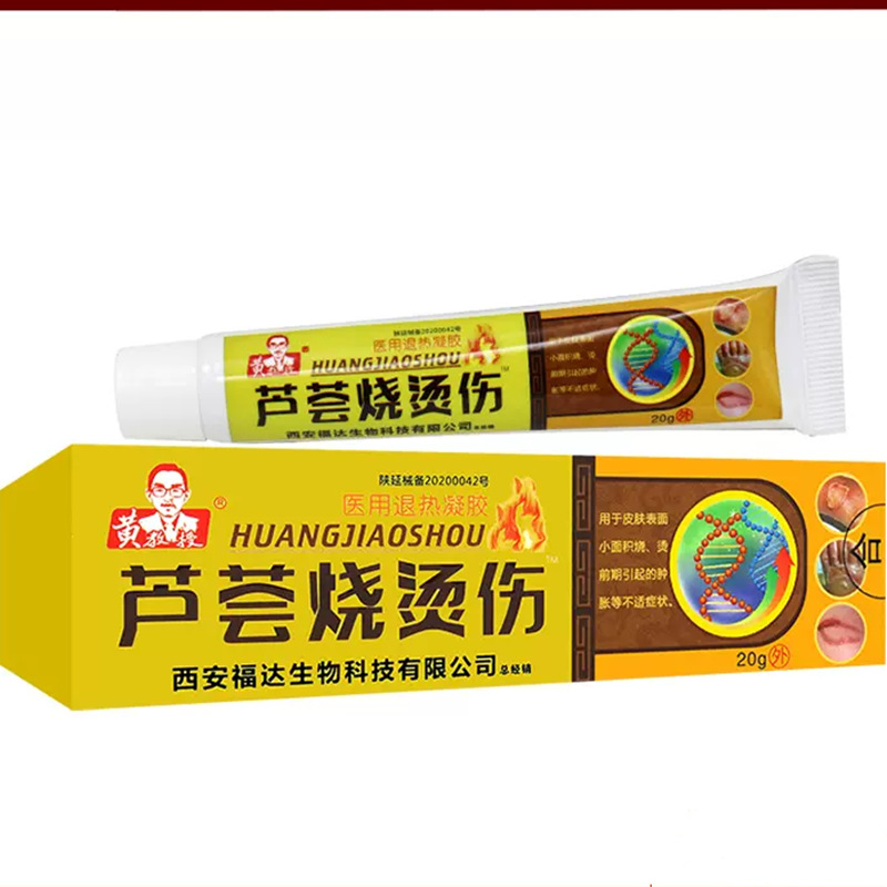 黄教授芦荟烧烫伤膏医用退热凝胶皮肤外用烧伤膏开水烫电焊烫热油