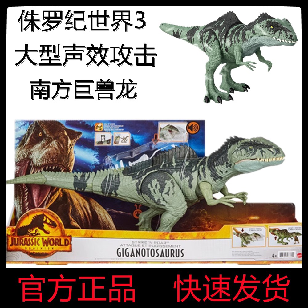 美泰侏罗纪世界3统治电影同款大型声效攻击巨兽龙恐龙模型gyc94