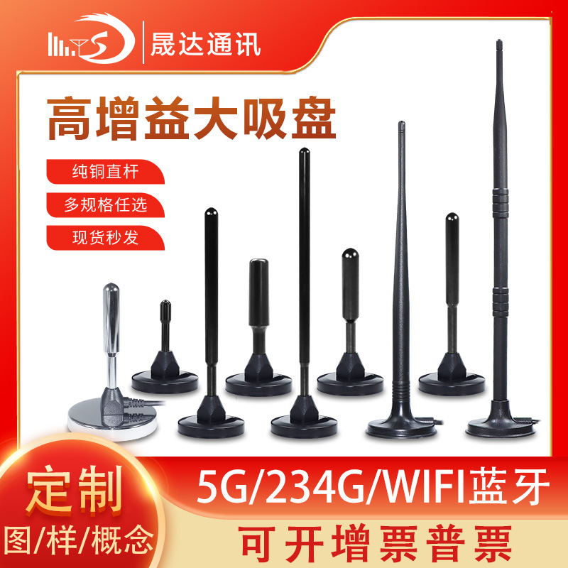 室内吸盘天线5G4G/GSM蓝牙WIFI2.4G/NB433路由器高增益纯铜杆全向