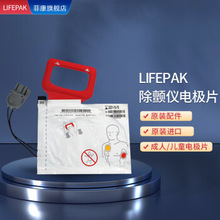 LIFEPAK菲康AED 家用自动体外除颤仪LP1000电极片