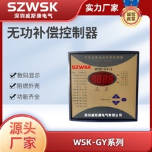 WSK-GY-2/6路系列高压补偿控制器 智能无功功率自动补偿控制器