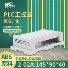 145*90*40/仪表外壳/电源接线盒/塑料机箱/PLC塑料工控盒