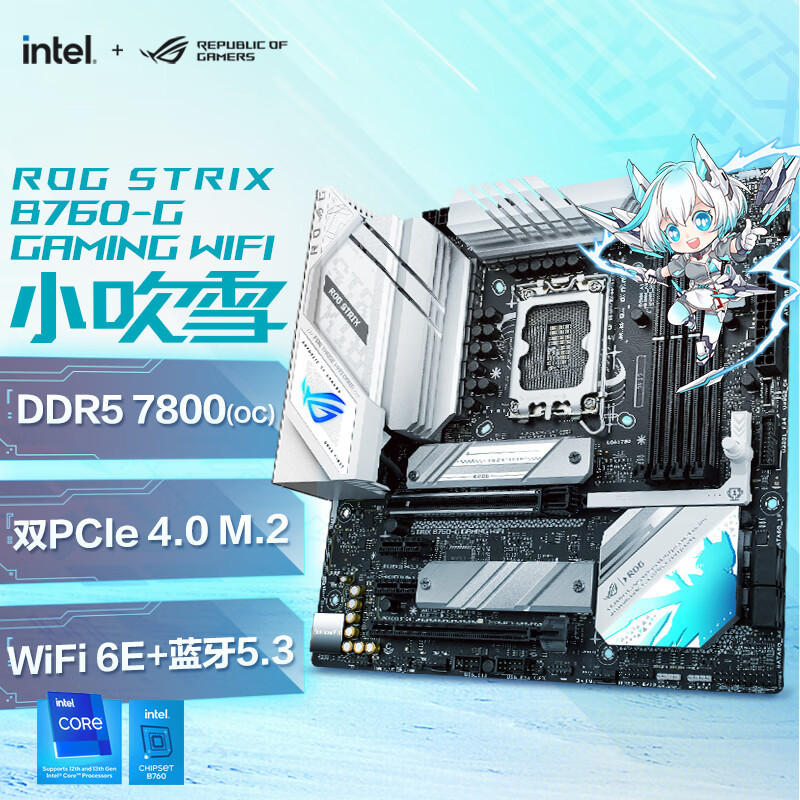 适用华/硕ROG STRIX B760-G GAMING WIFI台式机小吹雪主板 D5