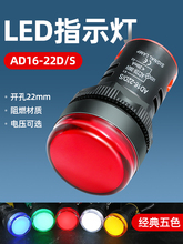 LED电源指示灯220v12/24/380伏直流运行控制柜配电箱红绿色信号灯