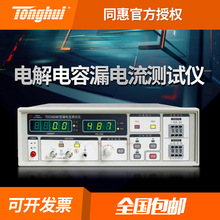 同惠TH2686C/N测量电压500V 30mA电解电容漏电流仪TH2689/A