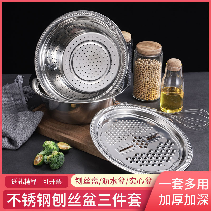 304 Stainless Steel Vegetable Slicer Potato Slicer Basin Shredding Machine Household Drain Basket Gift Giving Presents Three-Piece Kitchen Set