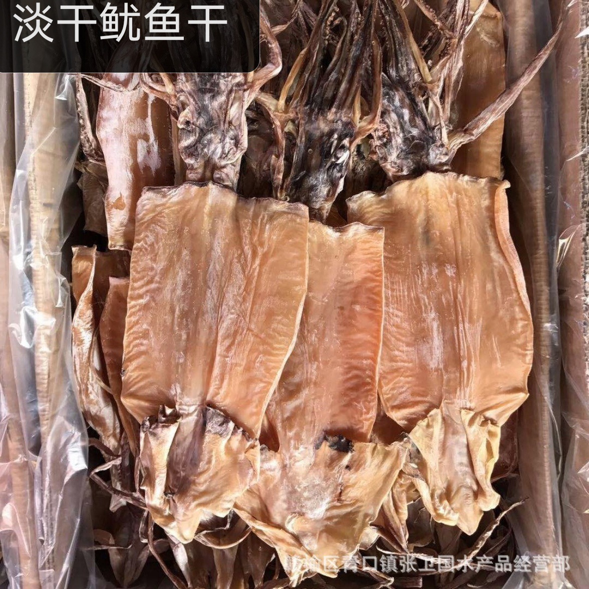 批发渔民自晒鱿鱼干 淡鱿鱼干 鱿鱼干墨鱼干 500克鱿鱼干-阿里巴巴