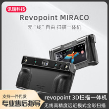 Revopoint MIRACO 3D扫描仪一体式专业级三维抄数全彩便携手持