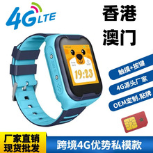 4G全网通儿童电话手表视频通话防水SOS求救繁体香港澳门男女学生