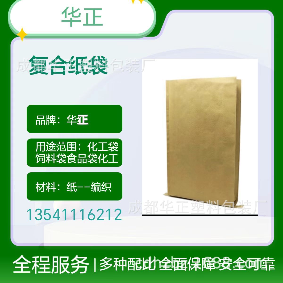 四川纸塑袋  纸塑三复合袋   纸塑袋批发  百度百科028-82580068