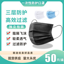 一次性三层防护加厚熔喷民用过滤透气口罩无纺布防尘独立包装口罩