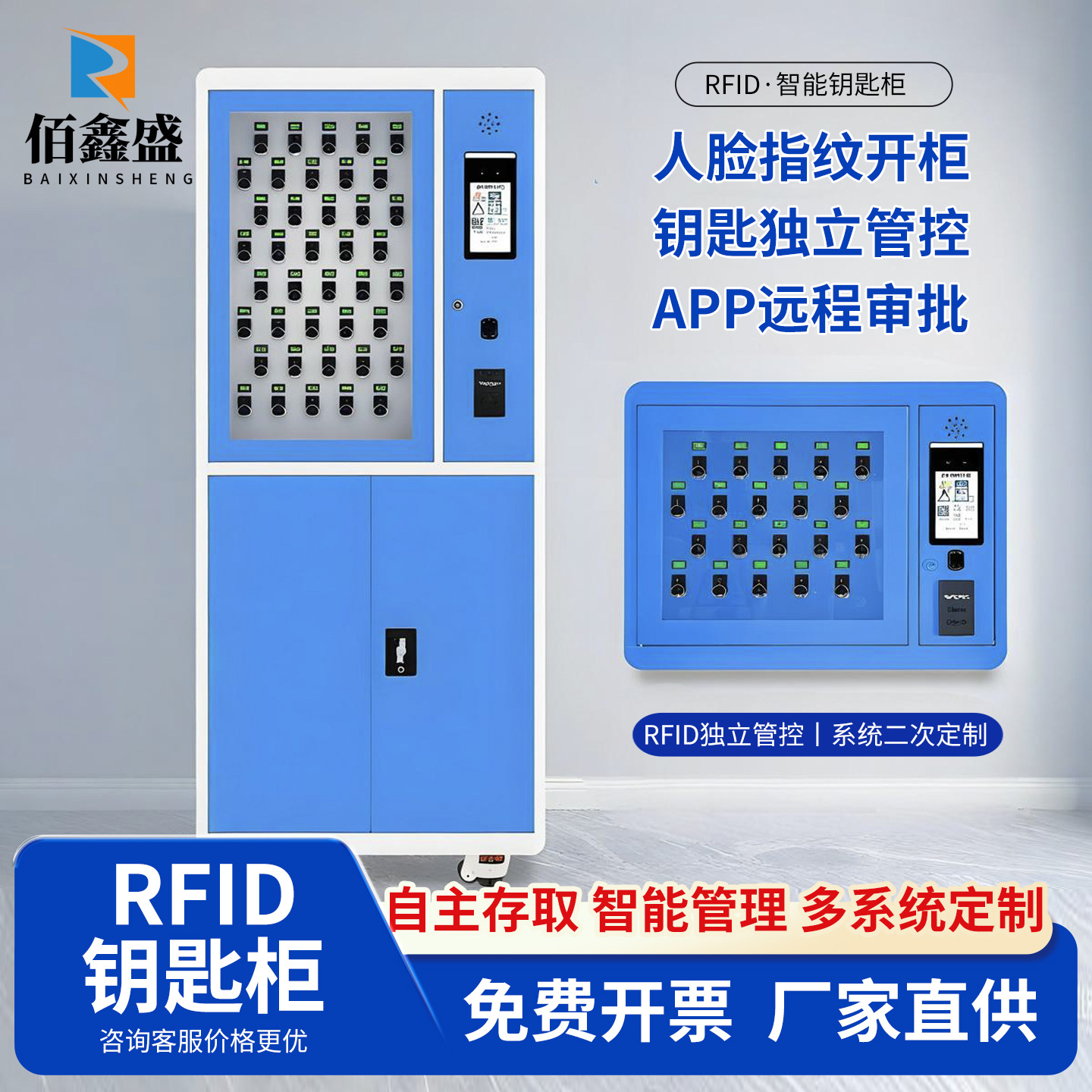 RFID智能钥匙柜壁挂指纹密码钥匙管理钥匙存放柜指纹人脸远程审批