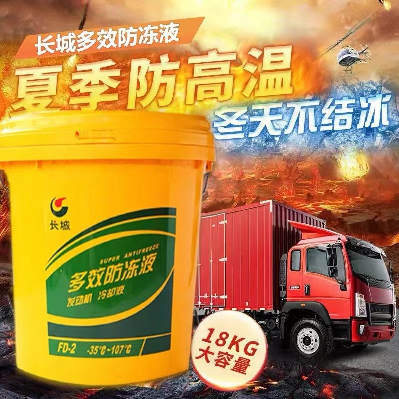 长城防冻液大桶汽车冷却液红色绿色货车柴油车汽油小轿车四季通用